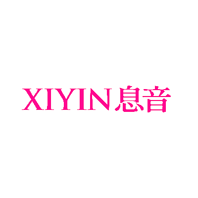 息音