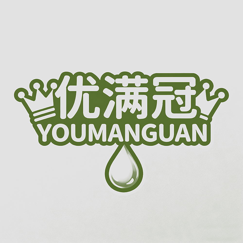 优满冠