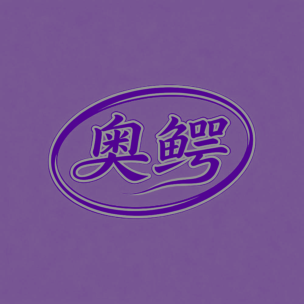 奥鳄