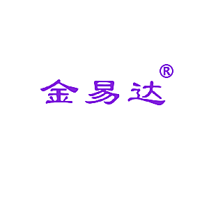 金易达