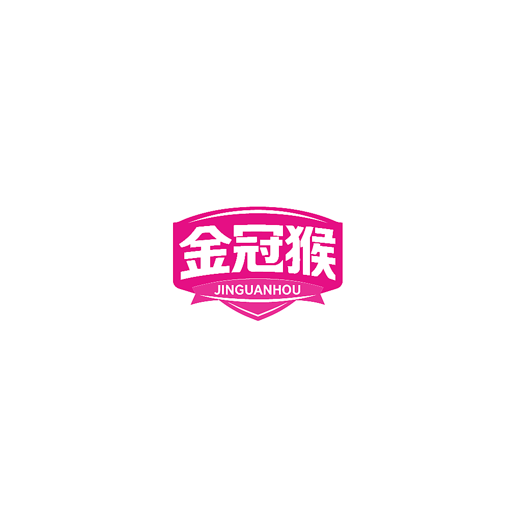 金冠猴