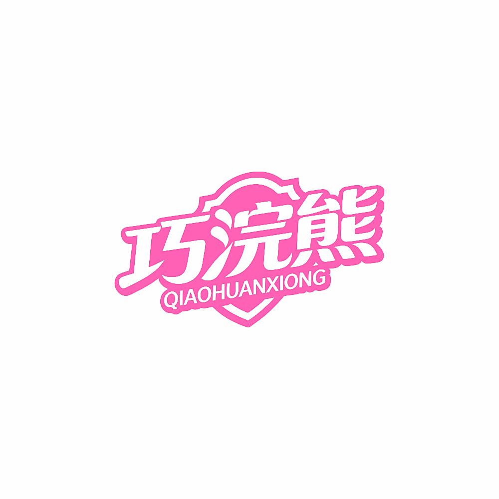 巧浣熊