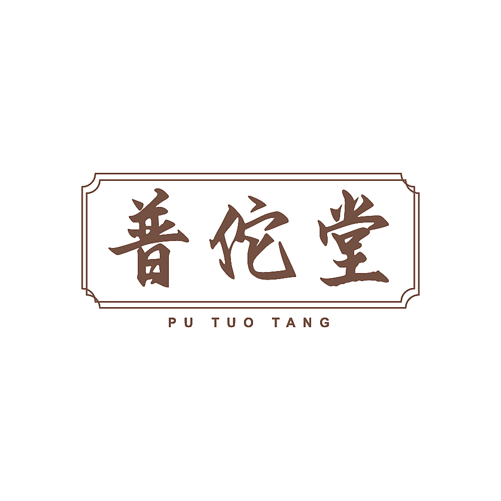 普佗堂