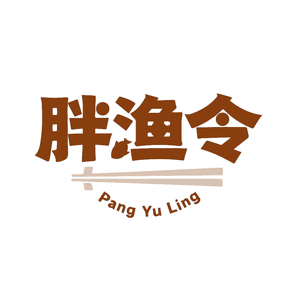 胖渔令