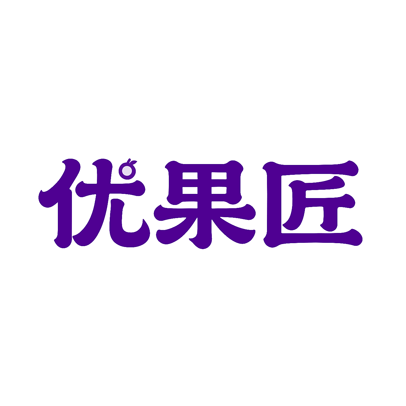优果匠