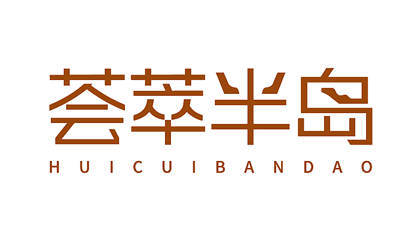 荟萃半岛