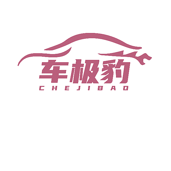 车极豹