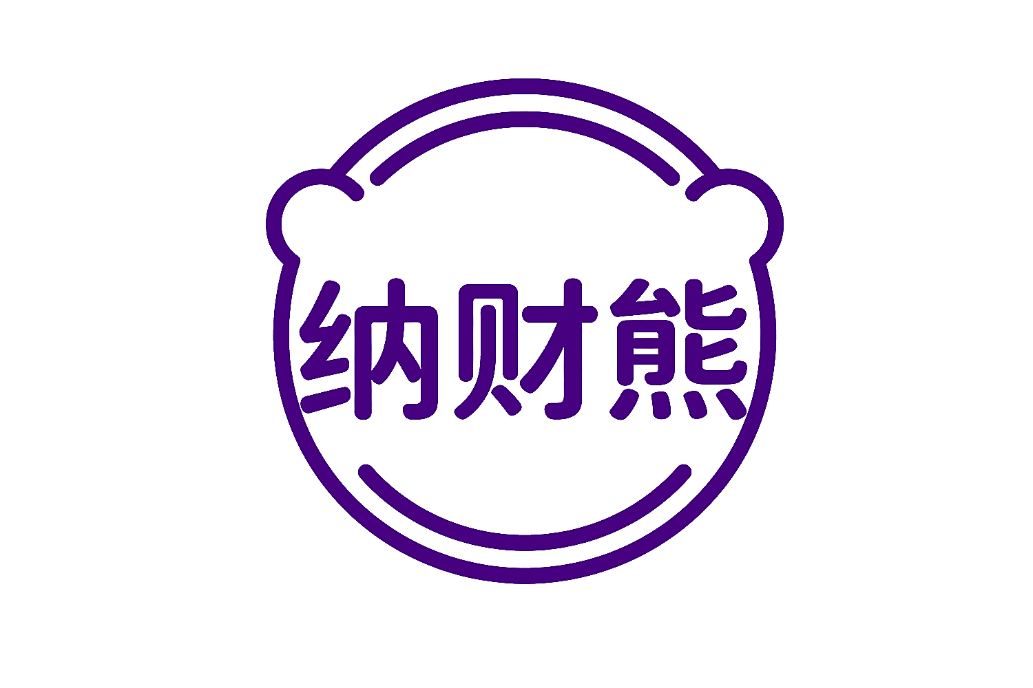 纳财熊