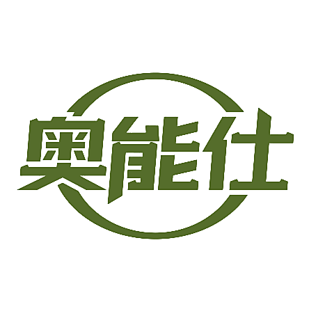 奥能仕