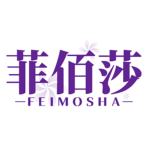 菲佰莎 FEIMOSHA