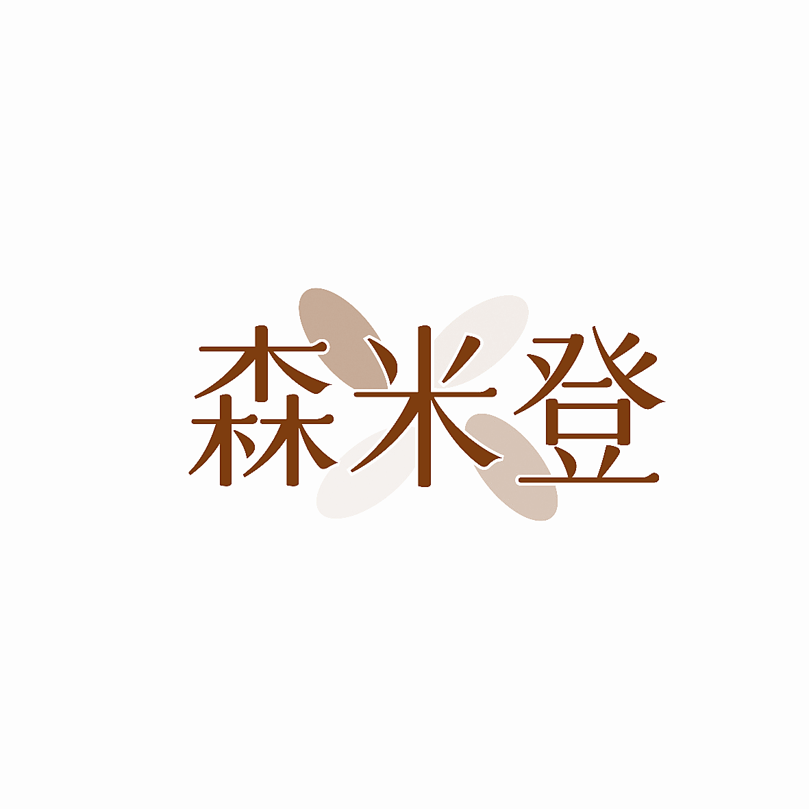 森米登