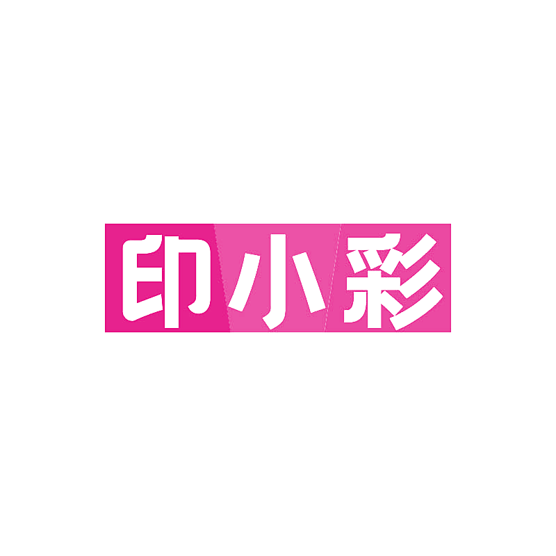 印小彩