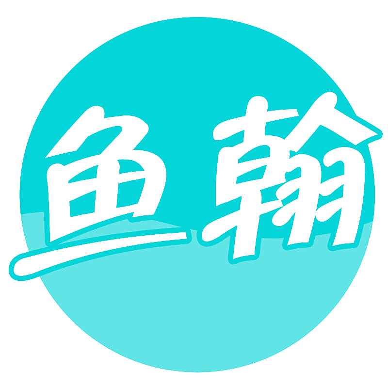 鱼翰