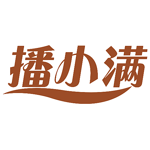 播小满