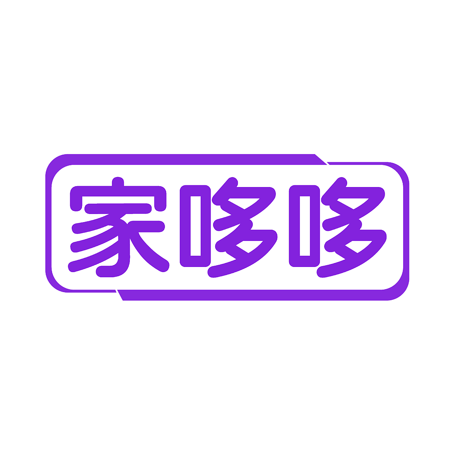 家哆哆
