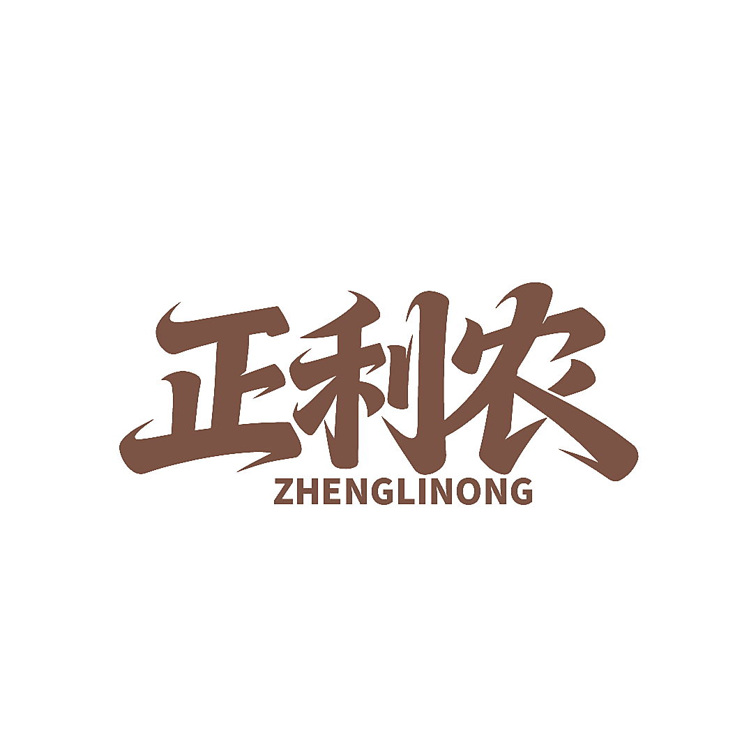 正利农