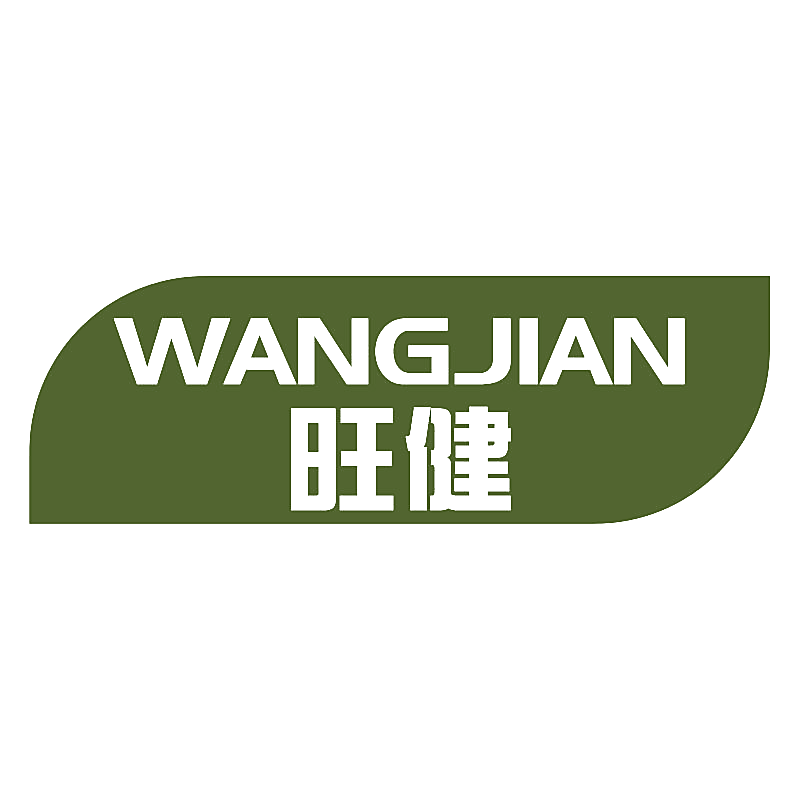 旺健