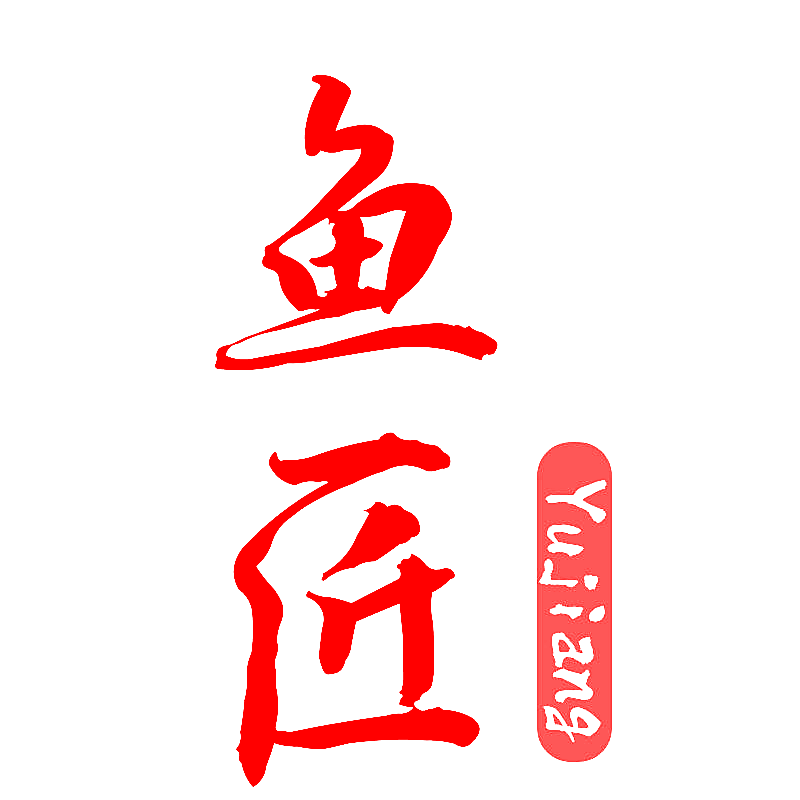 鱼匠