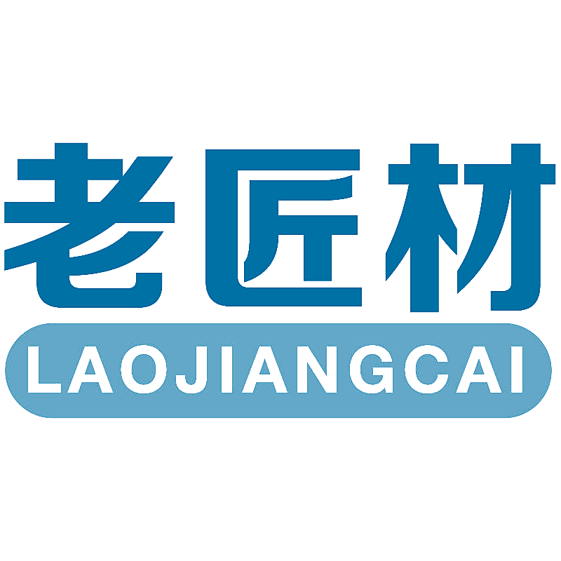 老匠材