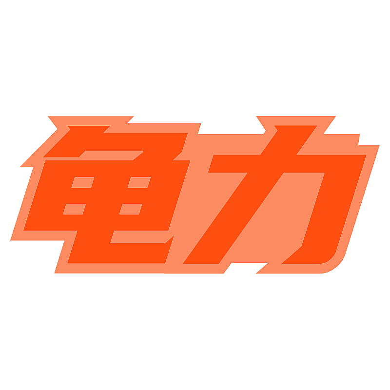 龟力