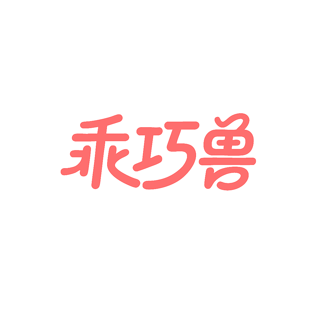 乖巧兽