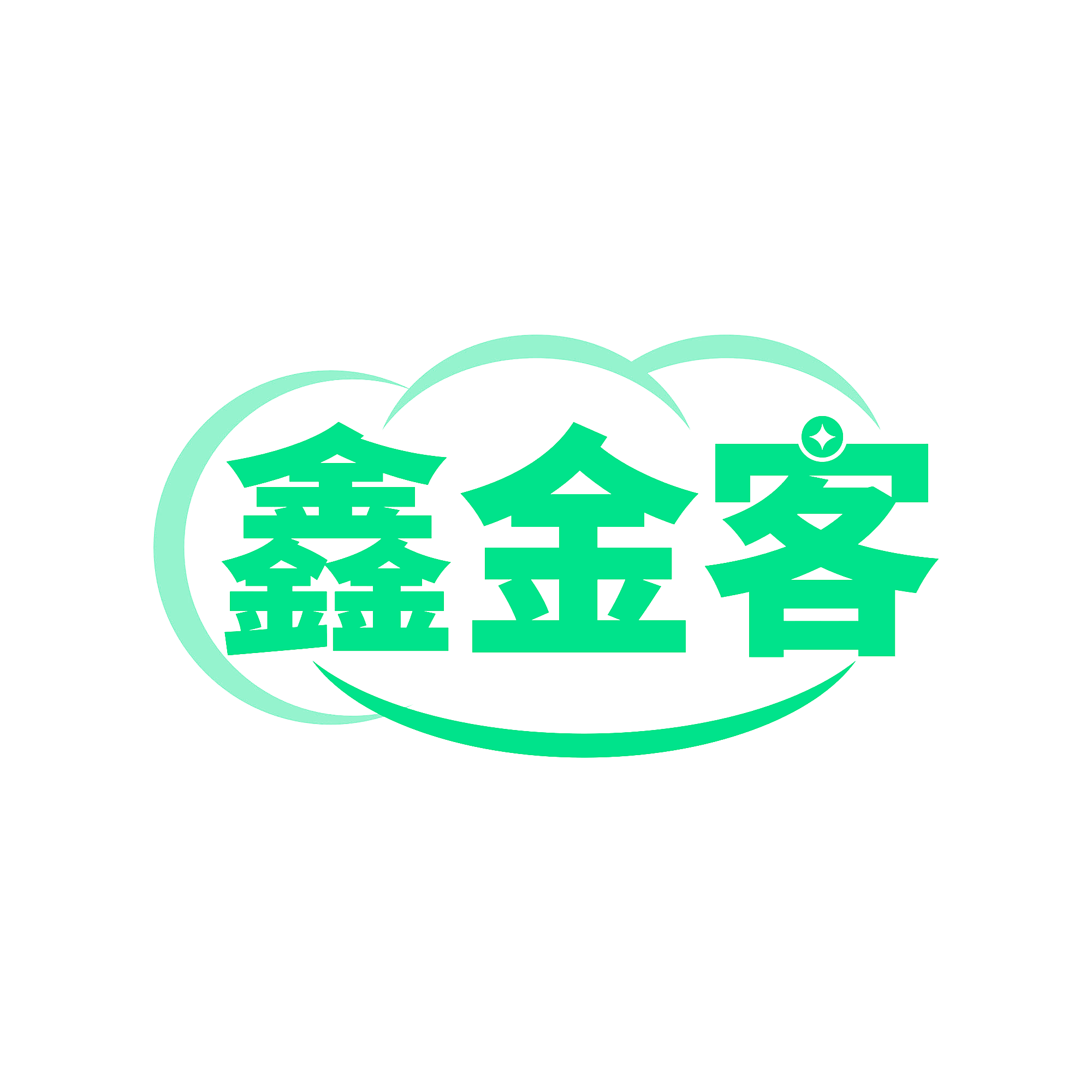 鑫金客