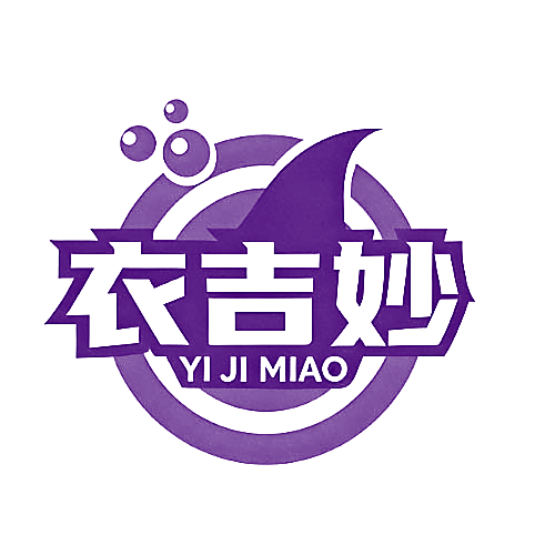 衣吉妙