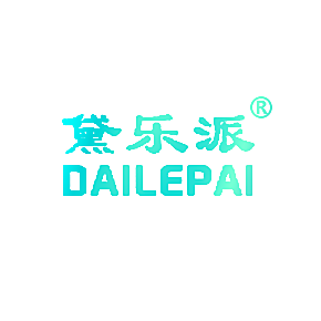 黛乐派