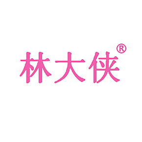 林大侠