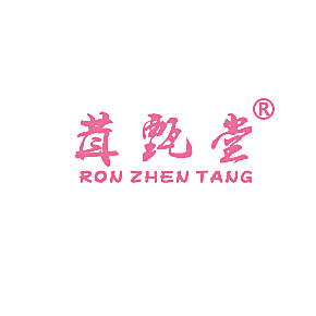 茸甄堂 RONZHENTANG