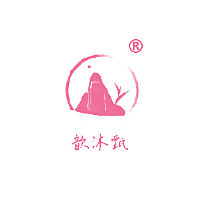 歆沐甄