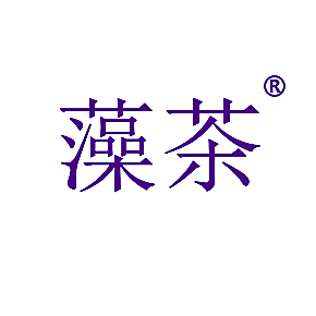 藻茶