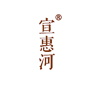 宣惠河