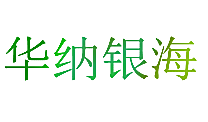 华纳银海