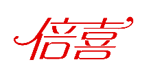 倍喜