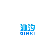 沁汐