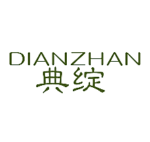 典绽