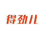 得劲儿