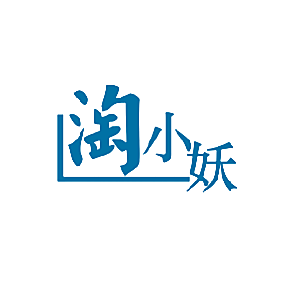 淘小妖