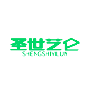 圣世艺仑