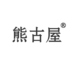 熊古屋